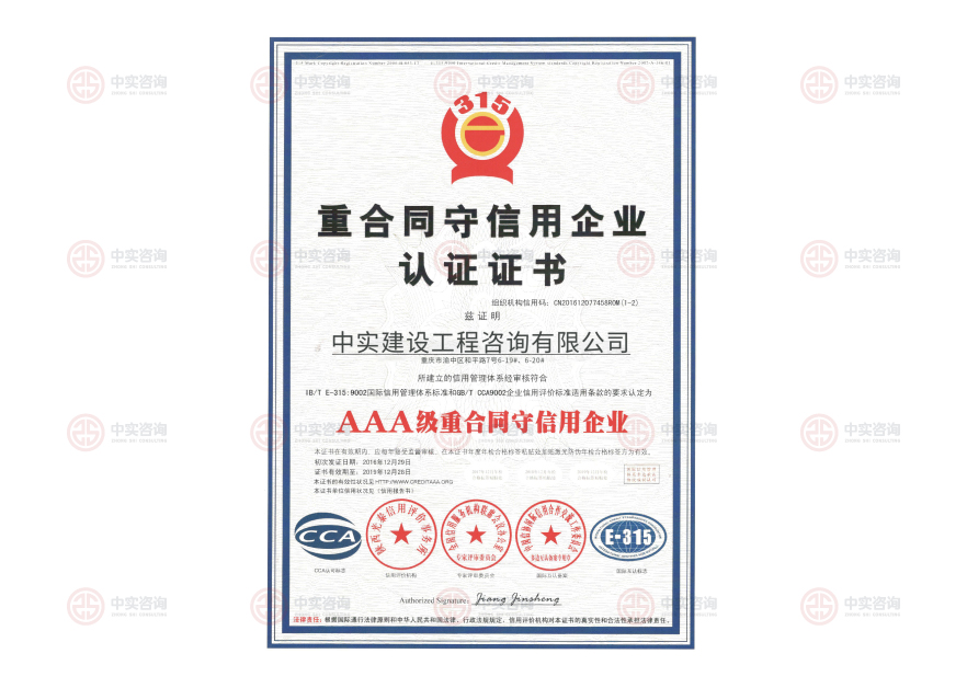 重合同守信用(yòng)企業(yè)