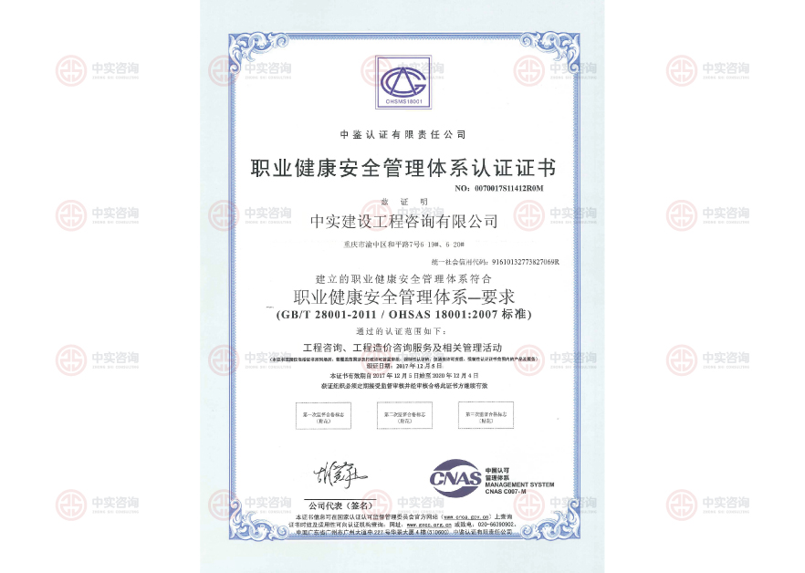 職業(yè)健康安全管理(lǐ)體(tǐ)系認證證書(shū).