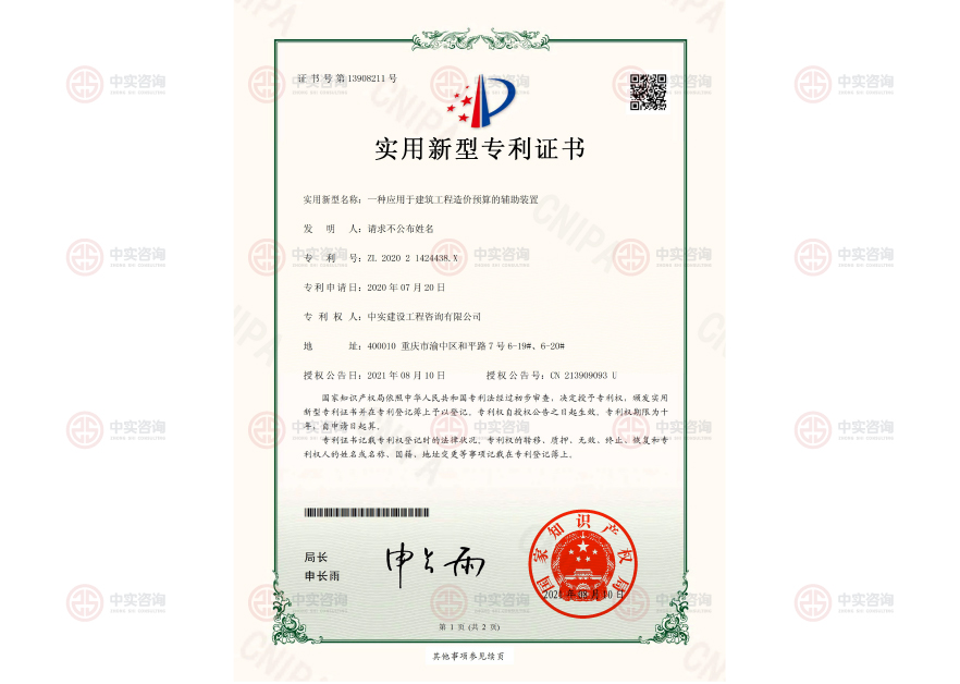 實用(yòng)新型專利證書(shū)