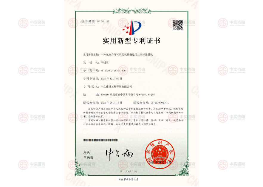 實用(yòng)新型專利證書(shū)