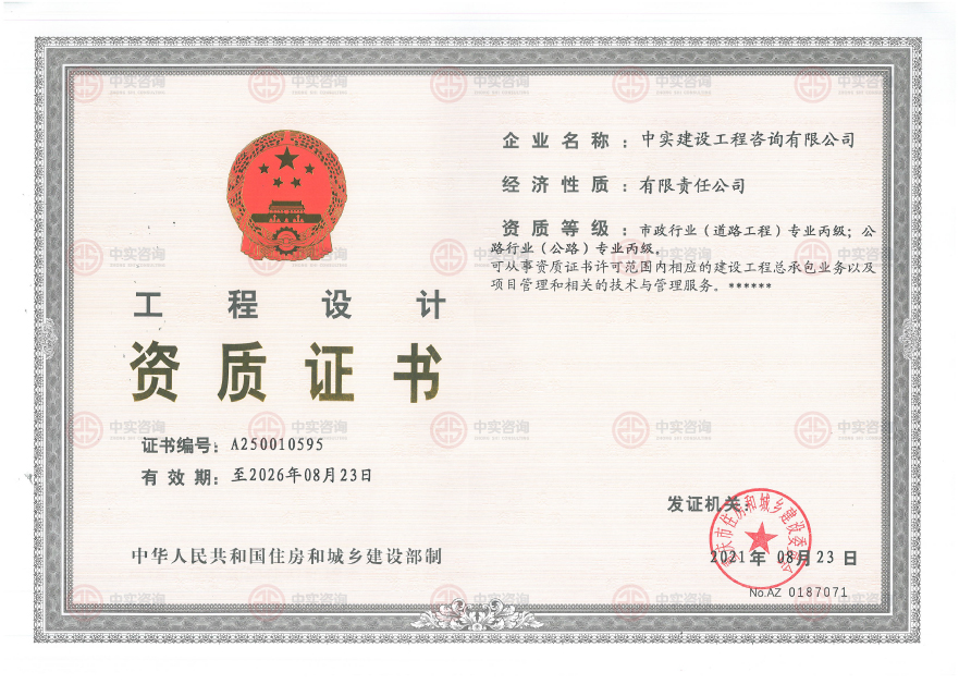 工(gōng)程設計(jì)資質證書(shū)